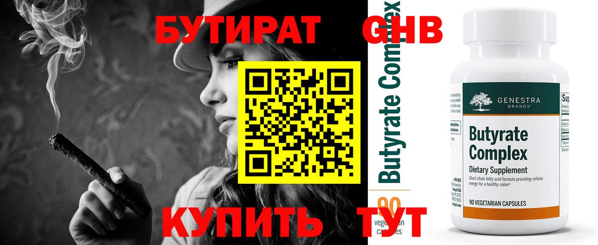 Кингисепп  Бутират BDO 33%  Вход с VPN 
