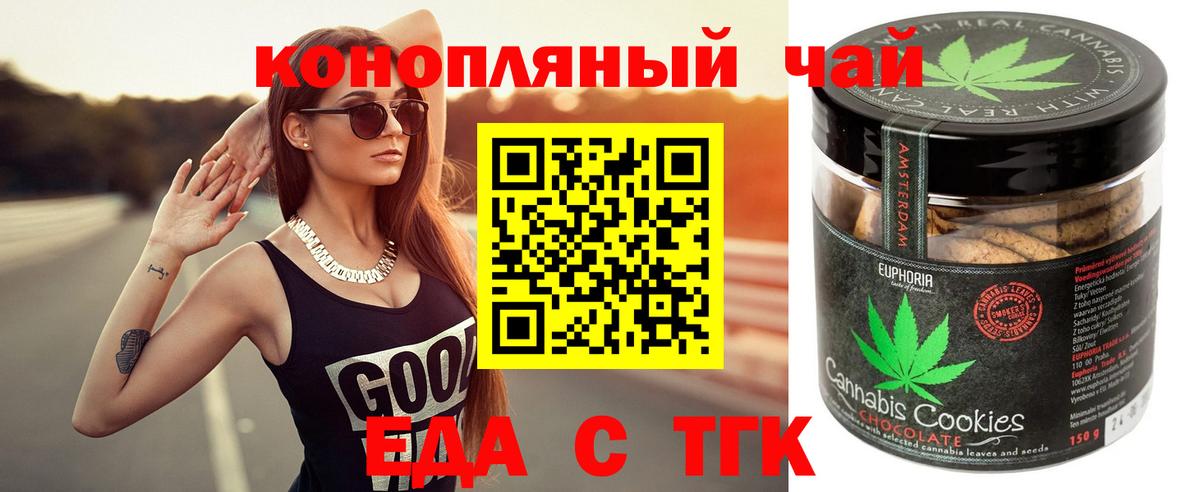 Еда ТГК марихуана Кингисепп