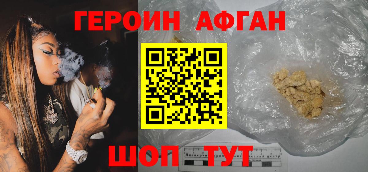Героин белый  Вход с VPN  Кингисепп 