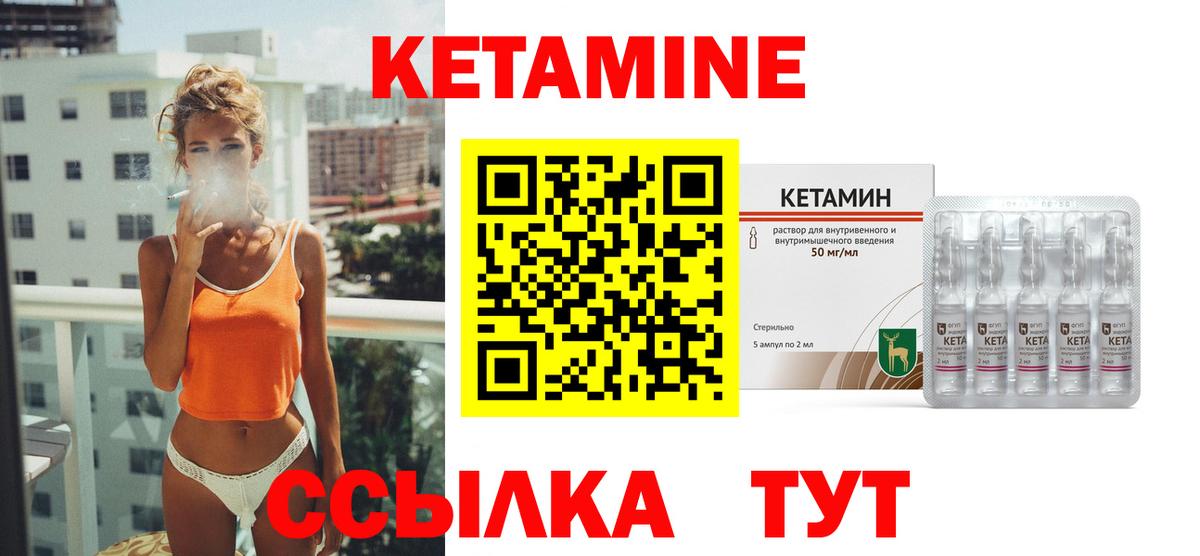 Кетамин VHQ Кингисепп