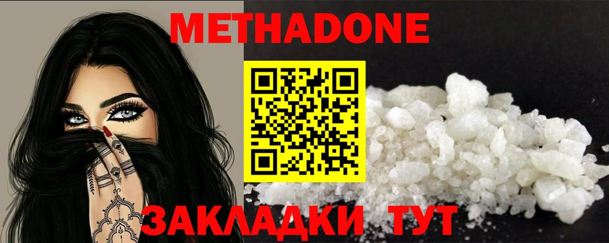 МЕТАДОН кристалл Кингисепп