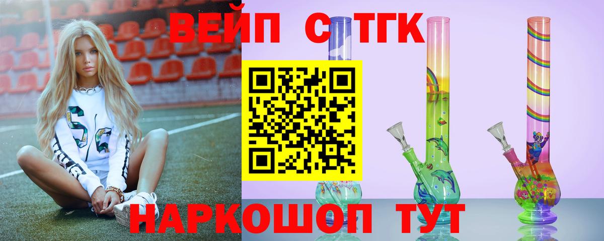 Кингисепп  Дистиллят ТГК вейп с тгк  Вход с VPN  ТГК вейп 